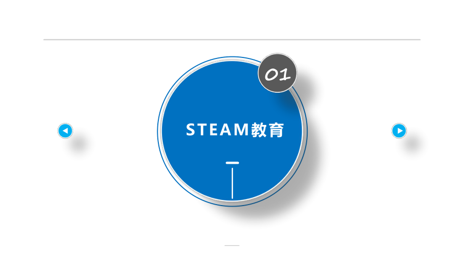 幼儿园STEAM活动设计研究课件.pptx_第2页