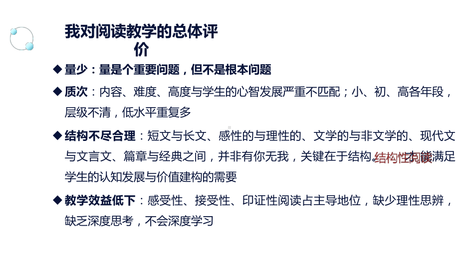 思辨性阅读：走向真知的必由之路课件.pptx_第3页