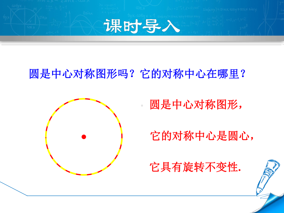 新人教版九年级上册数学优质公开课课件2413弧、弦、圆心角.ppt_第3页