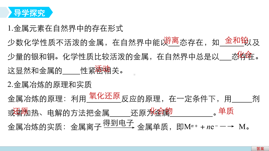 开发利用金属矿物和海水资源课件.pptx_第3页