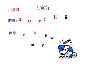 小学一年级上册语文dtnl 公开课一等奖课件.ppt