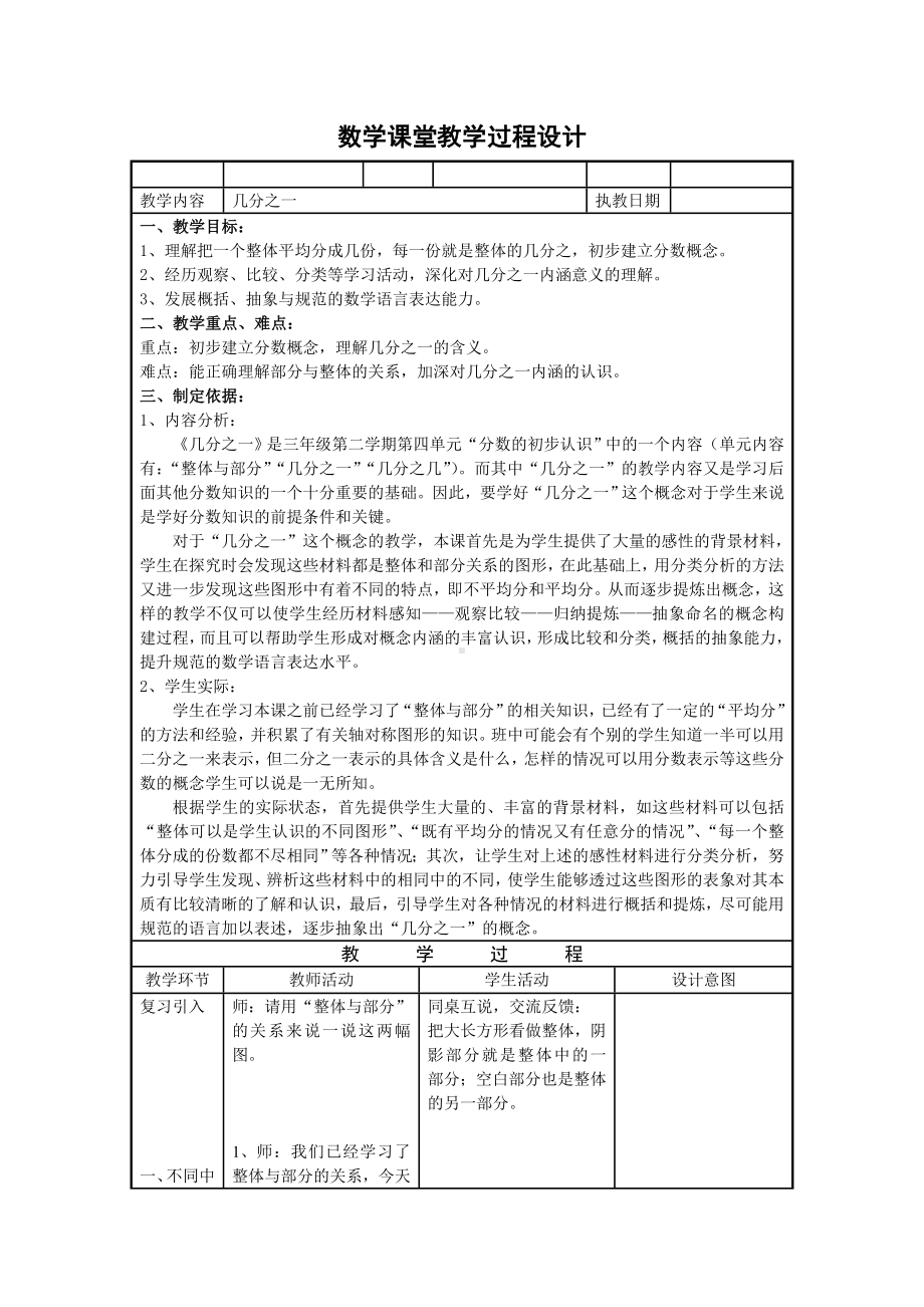 三年级下册数学教案-4.2几分之一 ▏沪教版(6).doc_第1页