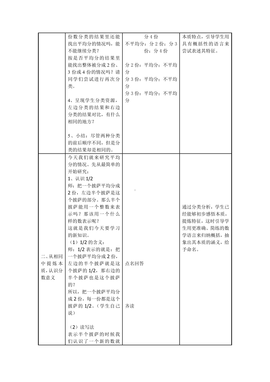 三年级下册数学教案-4.2几分之一 ▏沪教版(6).doc_第3页