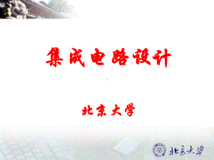 微电子学概论Chap05课件.ppt