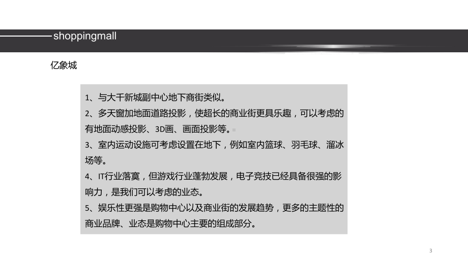 成都重庆购物中心考察报告1课件.ppt_第3页