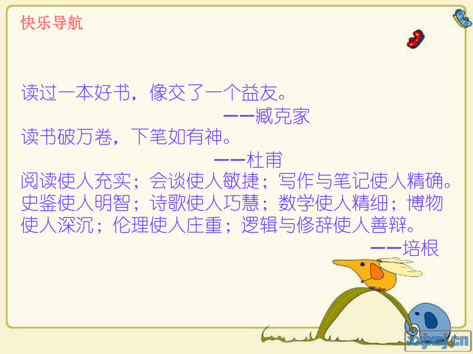 我和书的故事 作文讲解课件.ppt_第3页