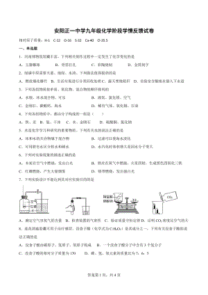 河南省安阳市正一中学2022-2023学年九年级上学期化学阶段学情反馈试卷.pdf