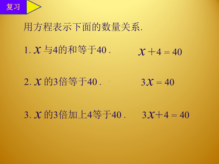 小学数学《解方程》课件20.ppt_第3页