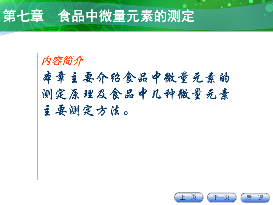 微量元素的测定(选用)教程课件.ppt_第2页