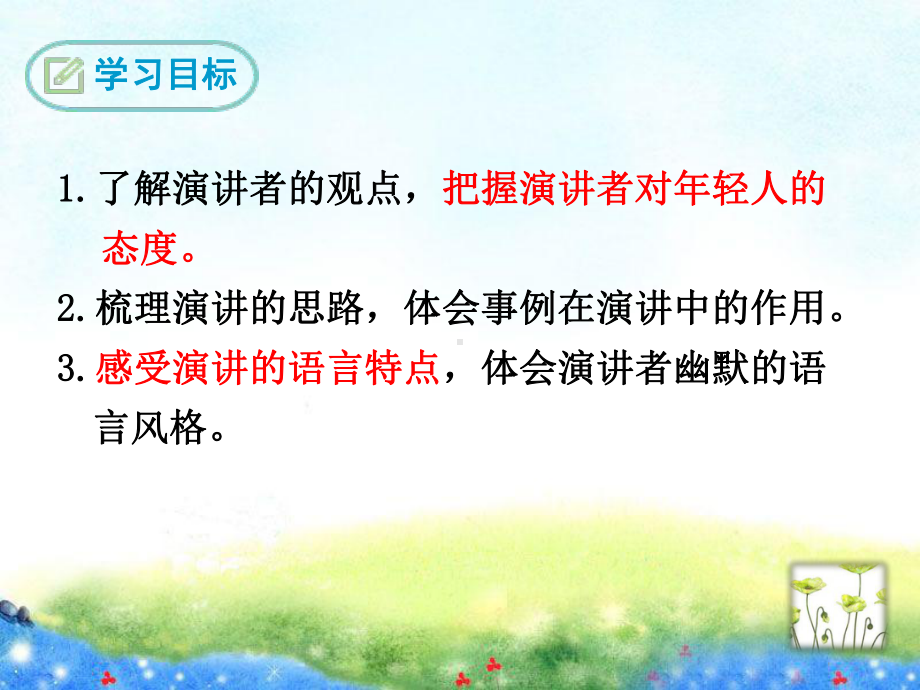 我一生中的重要抉择公开课课件.ppt_第2页