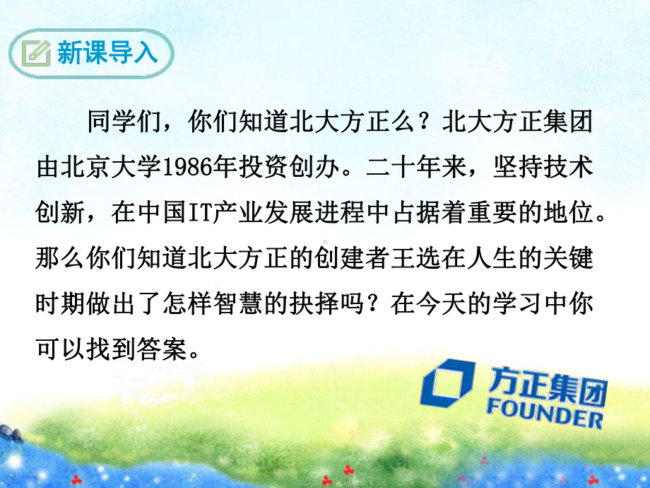 我一生中的重要抉择公开课课件.ppt_第3页