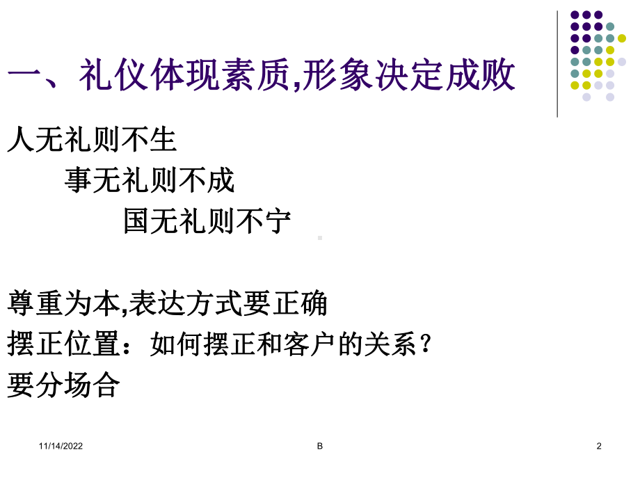 招商人员培训内容课件.ppt_第2页