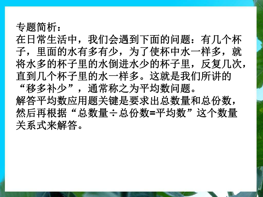 小学三年级奥数课件：平均数问题.ppt_第2页