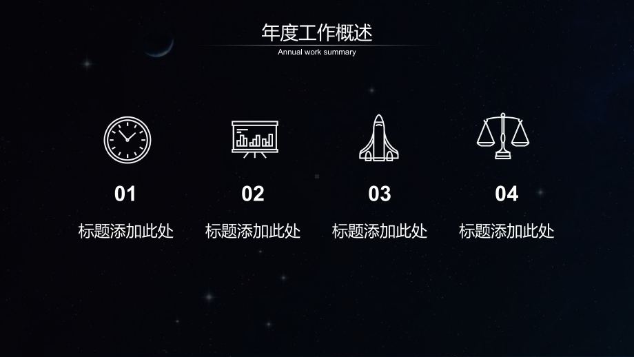 星空背景的创新主题工作总结汇报模板课件.pptx_第2页