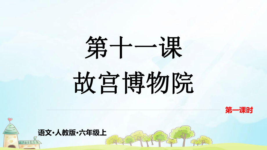 故宫博物院课件完美1.pptx_第1页