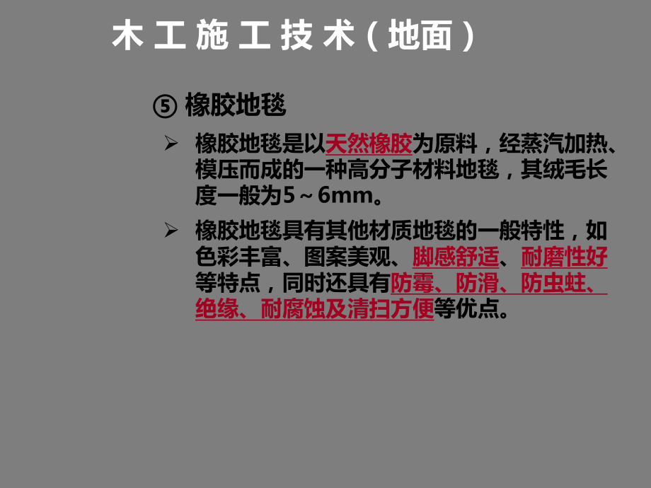 建筑装饰材料地面4课件.pptx_第3页