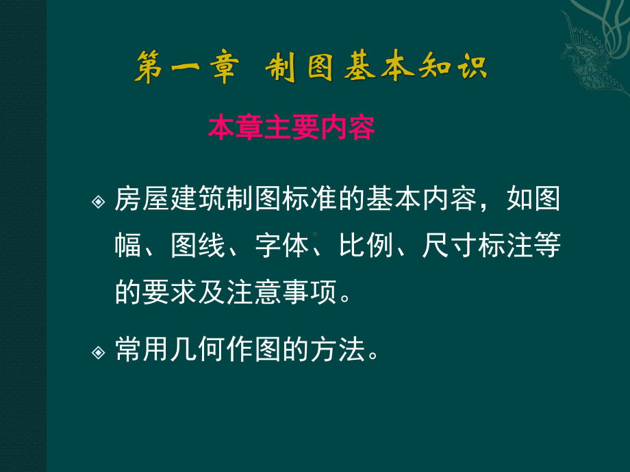 建筑制图完整课件.ppt_第1页