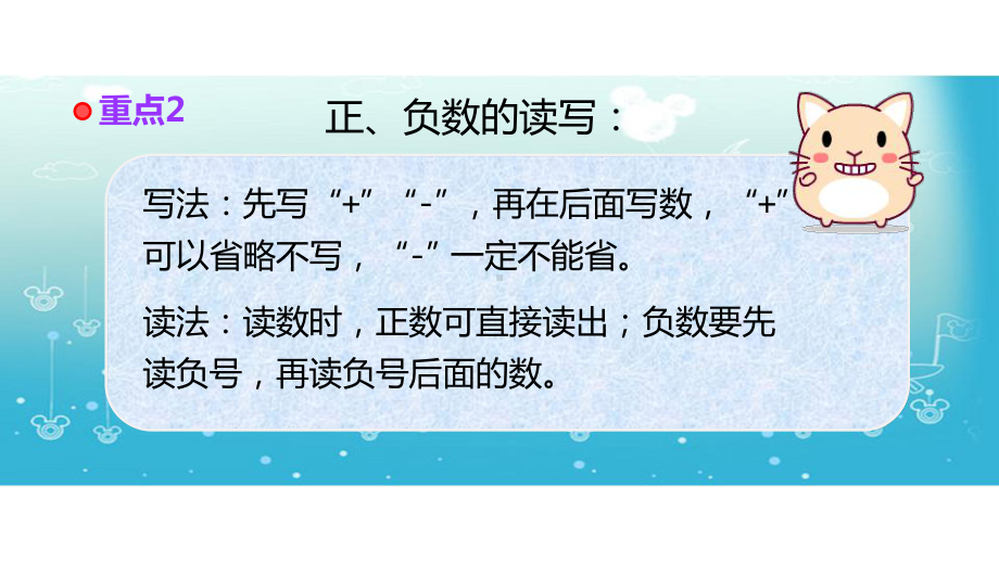 小升初数学知识点精讲 正、负数课件.pptx_第3页