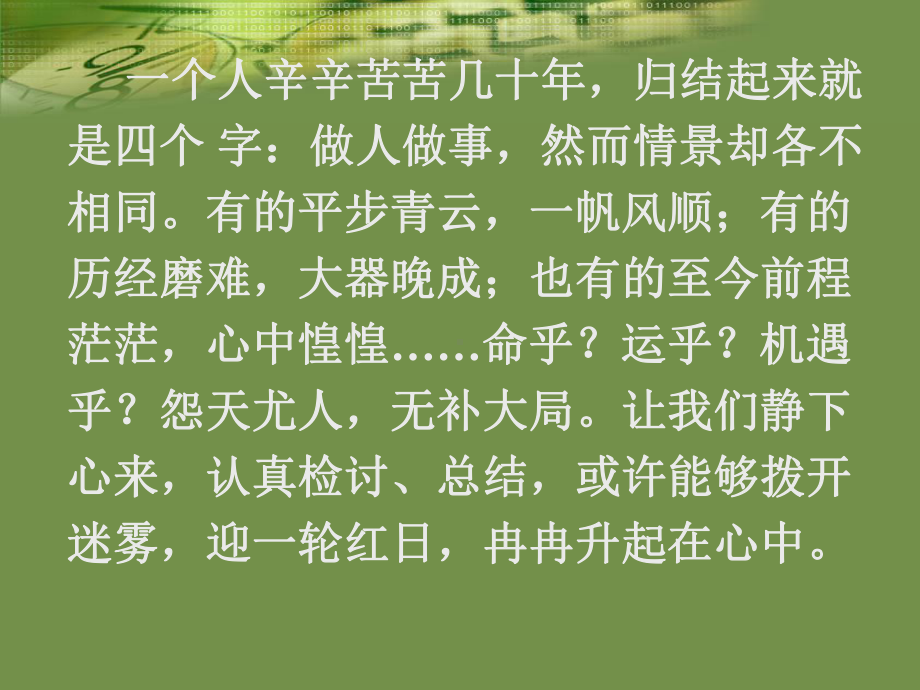 怎样才能使自己活得健康、快乐、更有价值课件.pptx_第2页