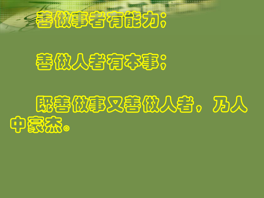 怎样才能使自己活得健康、快乐、更有价值课件.pptx_第3页