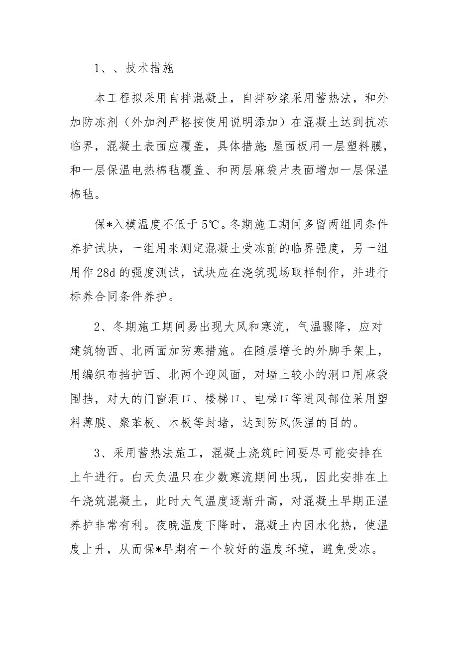 轨道工程冬季施工方案.docx_第3页