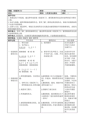 三年级下册音乐教案-7《我爱米兰》︳人音版 （五线谱） .doc