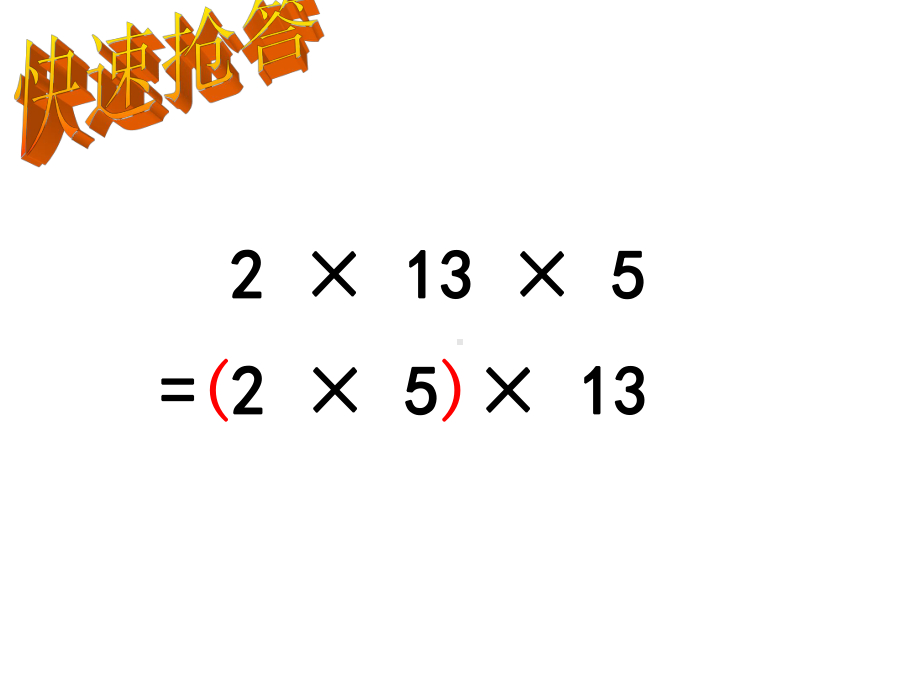 四年级数学下册课件-6整理与练习8-苏教版.pptx_第3页