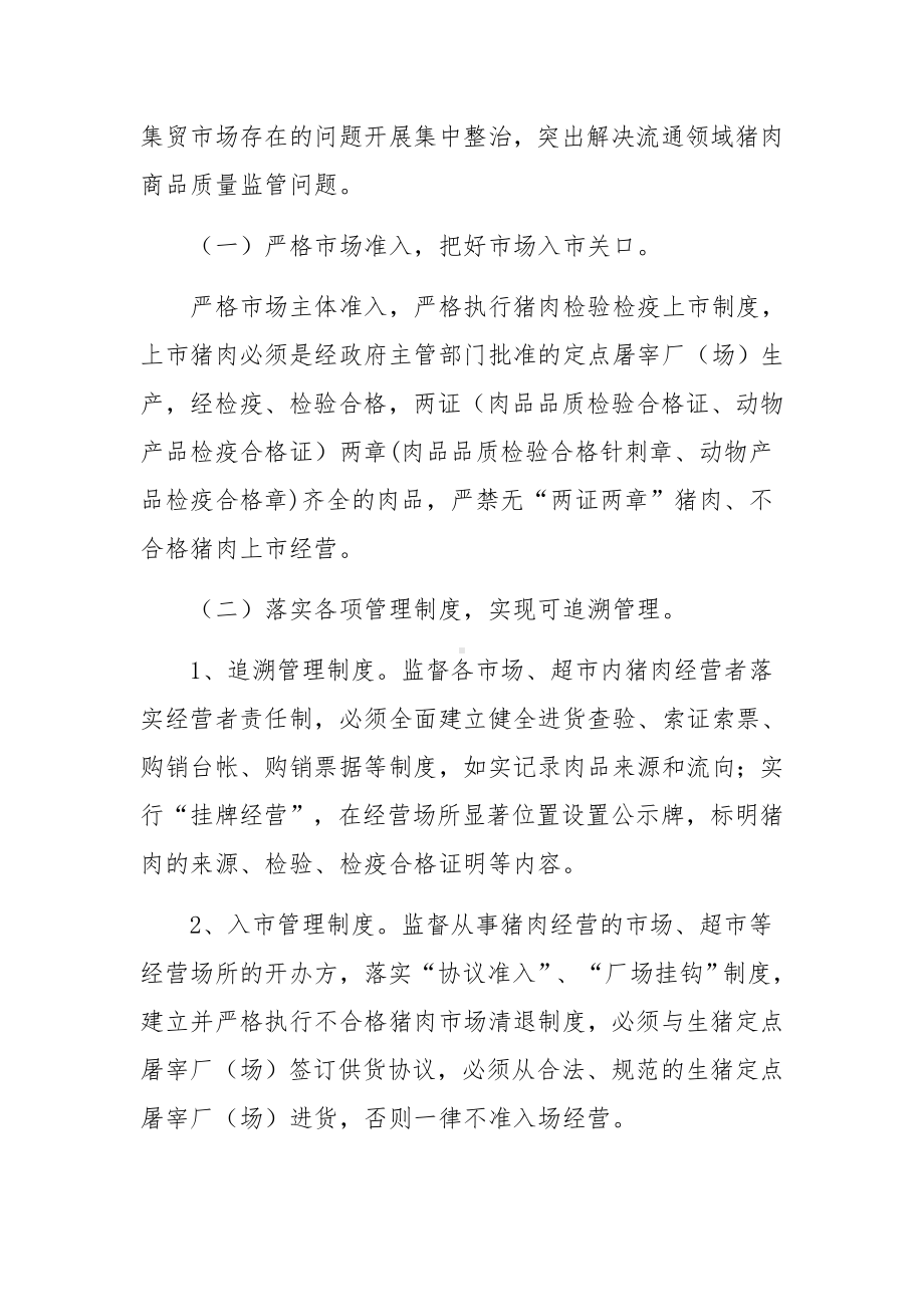 工商分局猪肉市场秩序专项整治工作方案.docx_第2页