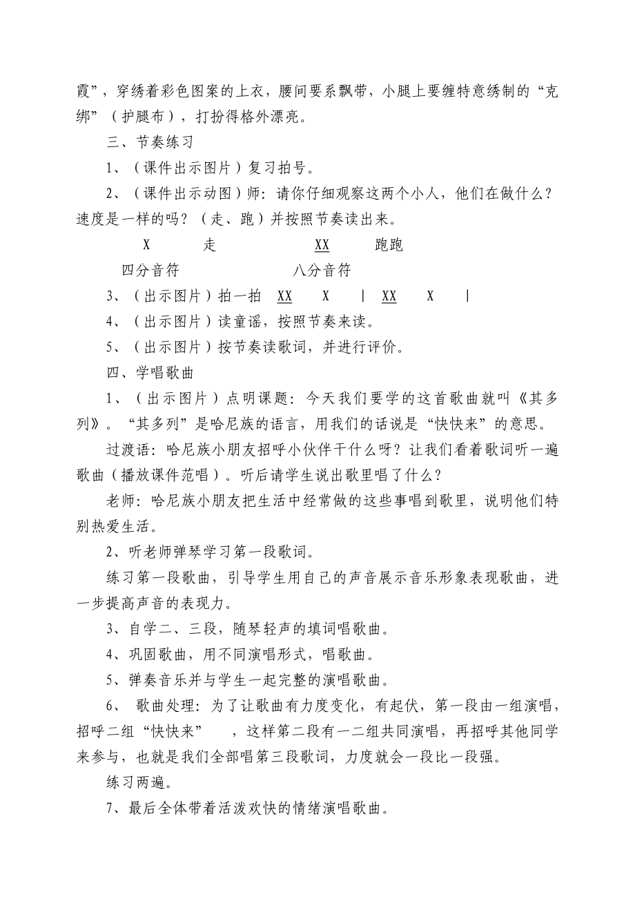 一年级下册音乐教案第五单元 唱歌 其多列｜人教版(2).doc_第2页