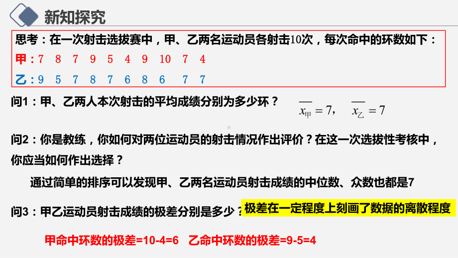 教学用 必修三：924总体离散程度的估计.pptx_第3页