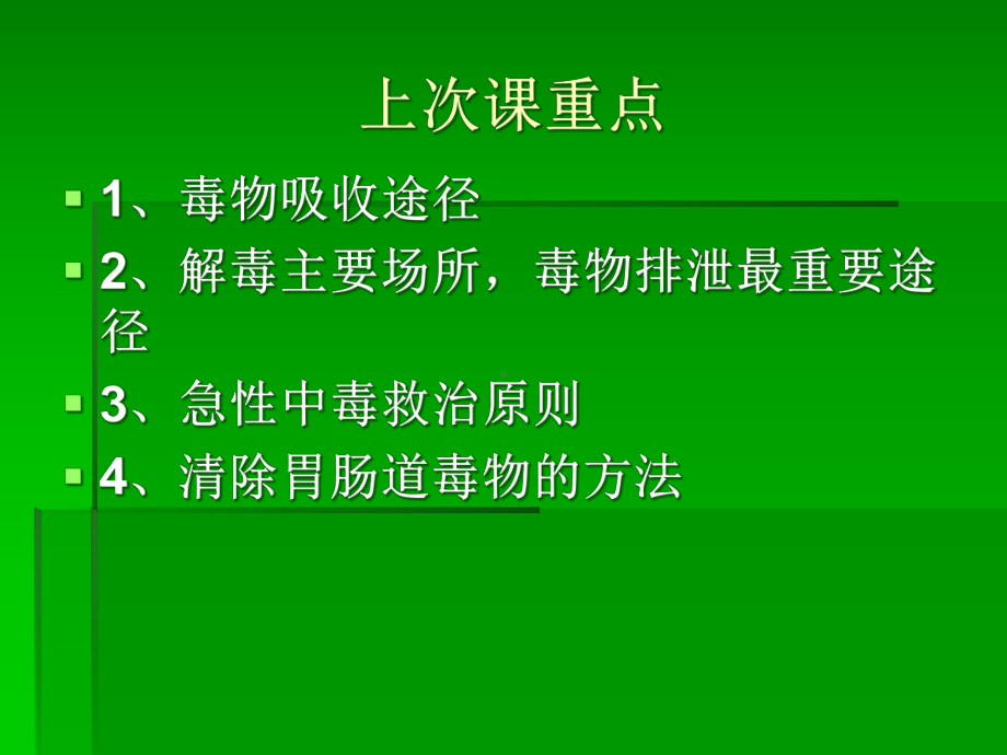 急性中毒农药课件.pptx_第1页