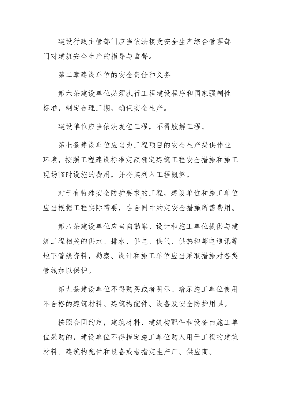 建筑工程安全生产责任制度.docx_第2页