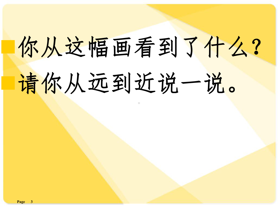 小学语文一年级上册识字《画》精课件.ppt_第3页