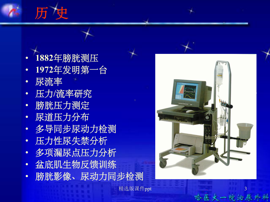 尿动力学检查课件.ppt_第3页