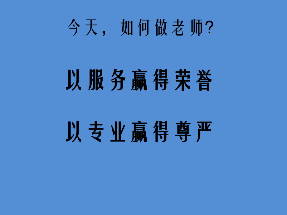 教师的成长之路课件.ppt_第1页