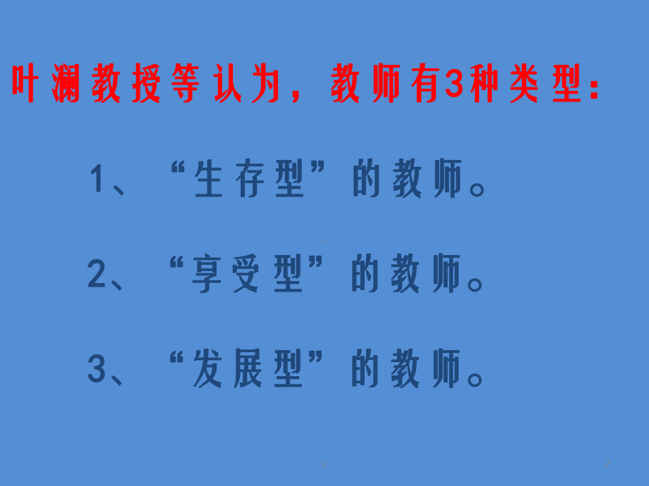 教师的成长之路课件.ppt_第2页