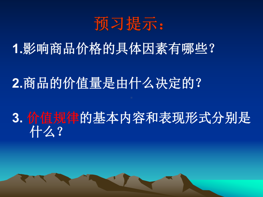 影响价格的因素最新版课件.pptx_第1页