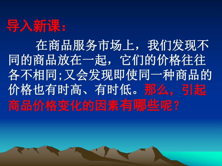 影响价格的因素最新版课件.pptx_第2页