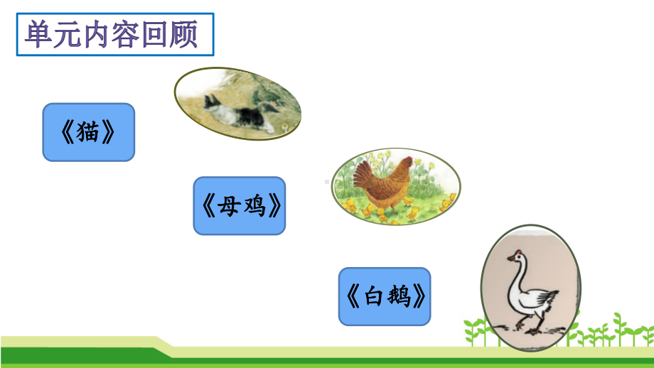 小学语文(统编版)四年级下册第四单元语文园地四公开课课件.pptx_第2页