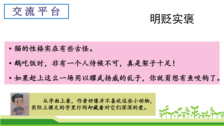 小学语文(统编版)四年级下册第四单元语文园地四公开课课件.pptx_第3页