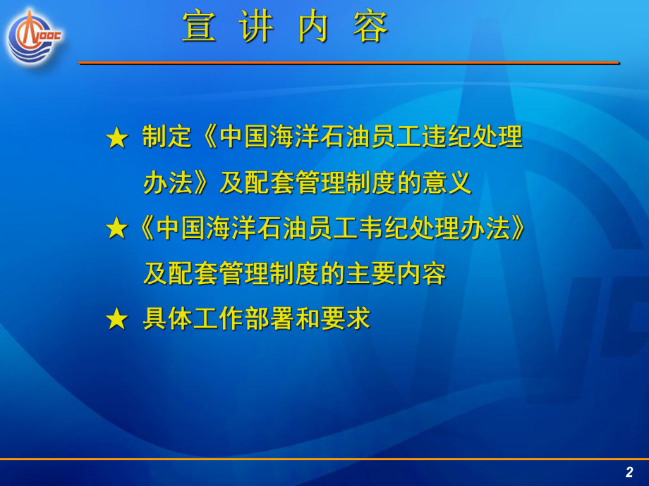 总公司员工违纪处理办法课件.pptx_第2页