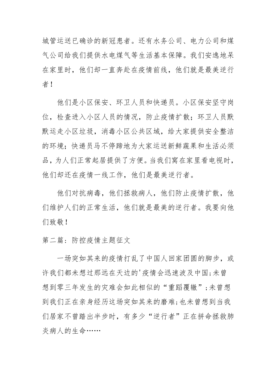 防控疫情主题征文九篇.docx_第2页