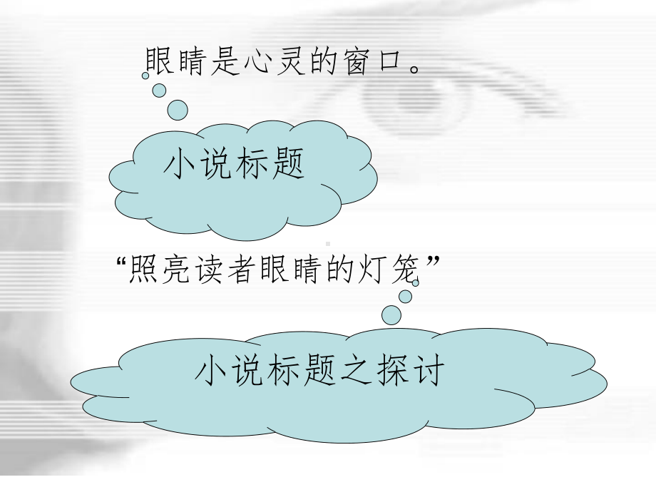 小说标题的作用实用课件.ppt_第2页