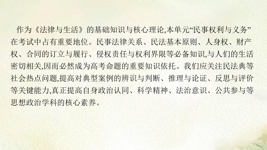 新教材高中政治选择性必修2 综合探究 财产制度助力经济社会发展 2022新高考复习课件.pptx_第2页