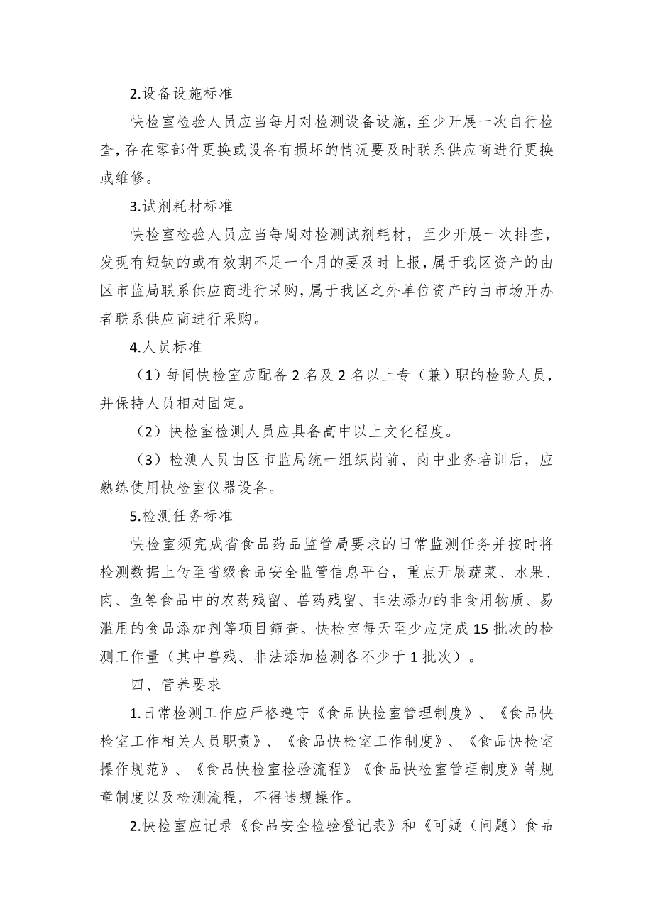 农贸场食品安全民生工程建后管养举措.docx_第2页