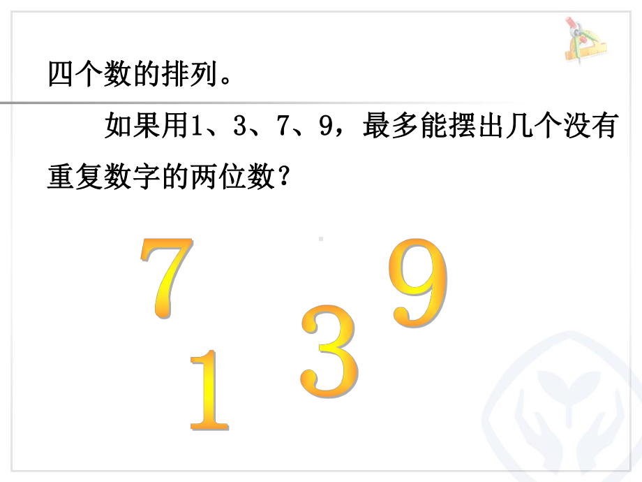 新人教版三年级数学下册数学广角《搭配简单的排列问题》课件.pptx_第3页