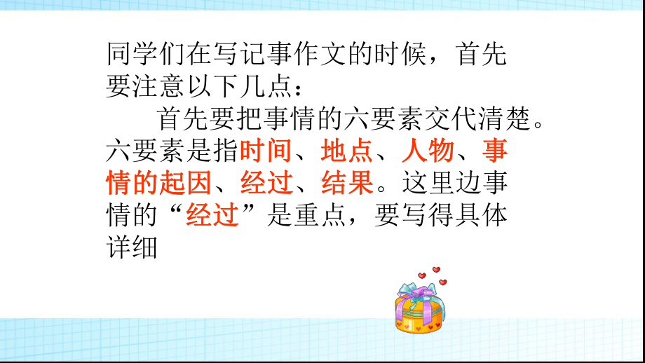 小学学会记事习作指导课件.pptx_第2页