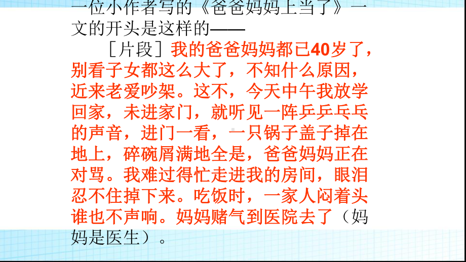 小学学会记事习作指导课件.pptx_第3页