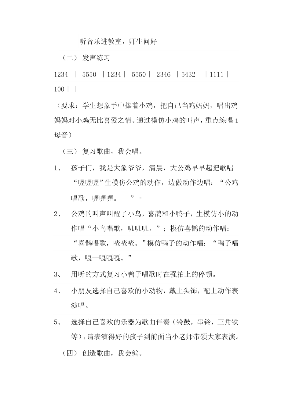 一年级下册音乐教案第三单元 唱歌 谁唱歌｜人教版 (6).doc_第2页