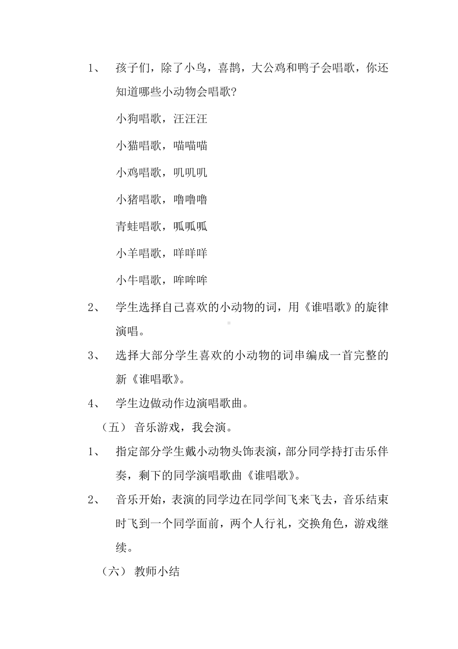 一年级下册音乐教案第三单元 唱歌 谁唱歌｜人教版 (6).doc_第3页